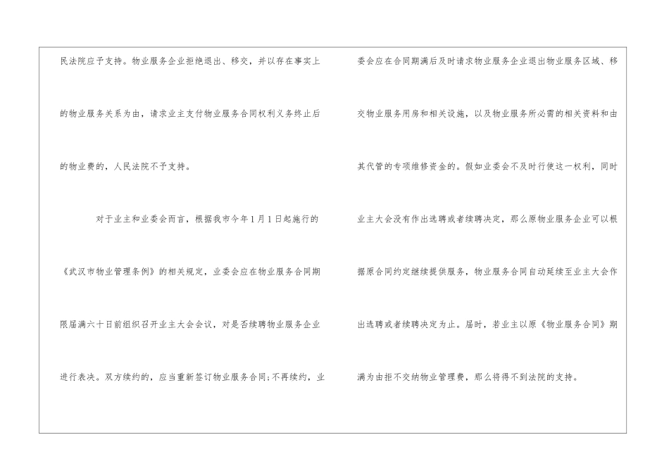 案例：物业服务合同期满-业主大会未聘物业么办--_第3页
