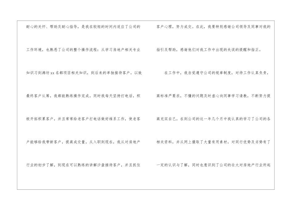 案场置业顾问工作计划_第2页
