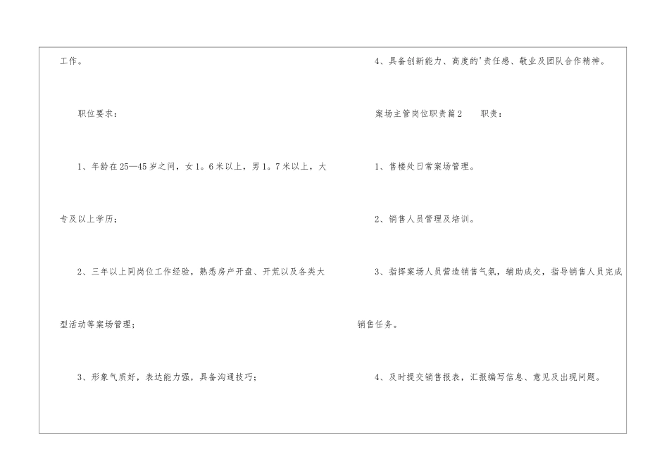 案场主管岗位职责_第2页