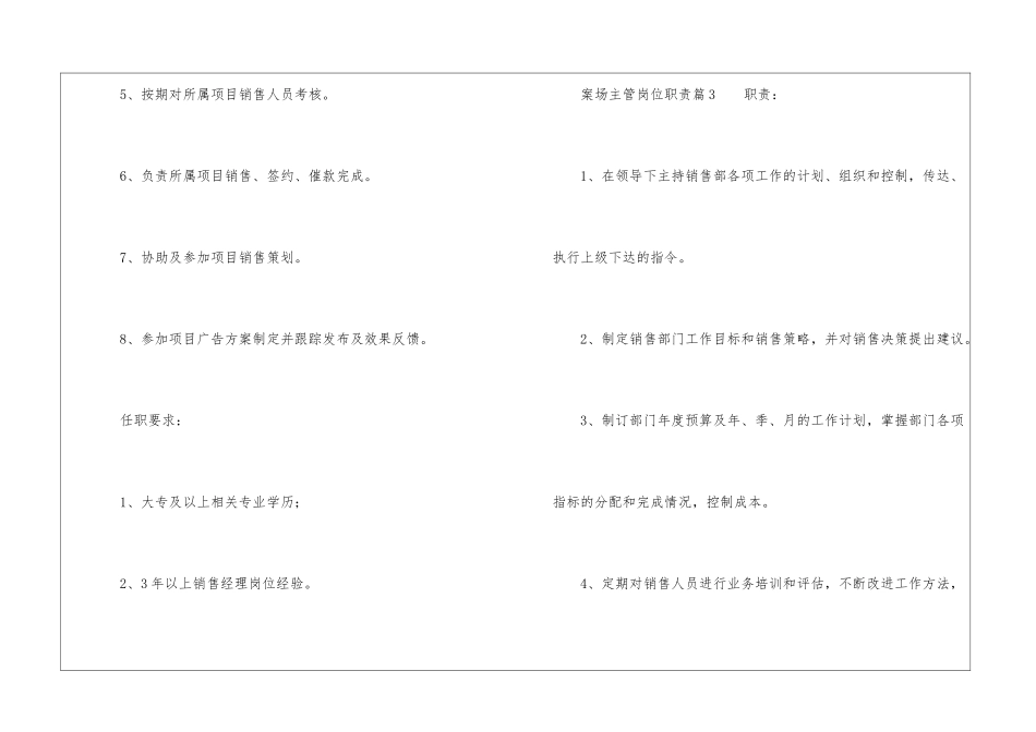 案场主管岗位职责_第3页
