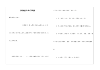 案场接待岗位职责