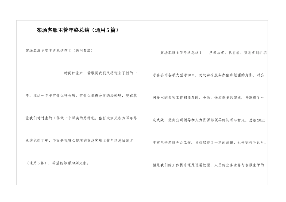 案场客服主管年终总结_第1页