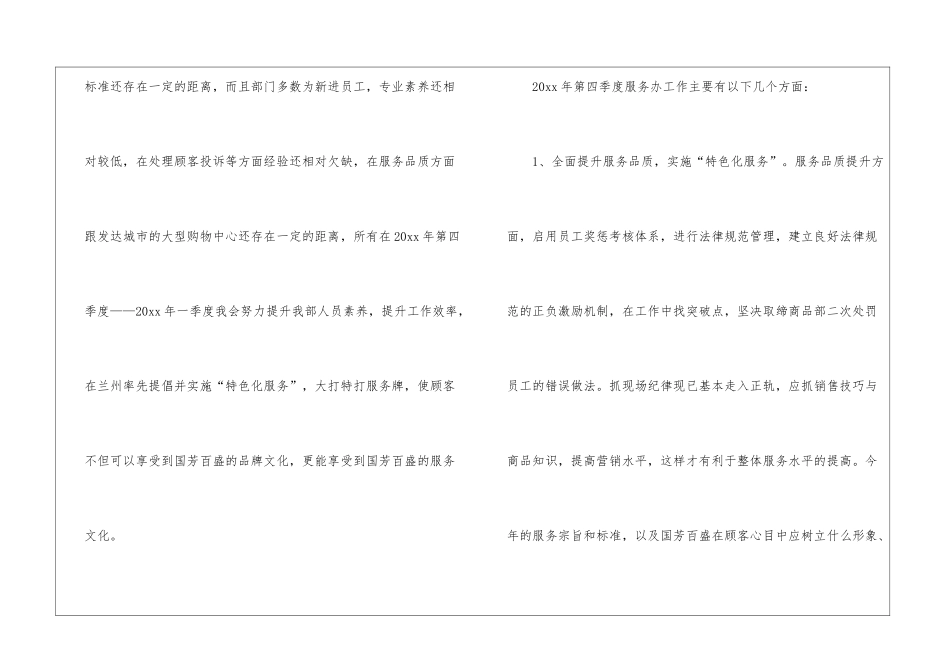案场客服主管年终总结_第2页