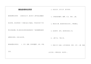 案场助理岗位职责