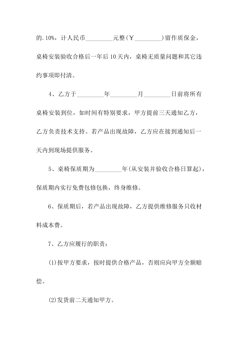 桌椅购销合同范本_第2页