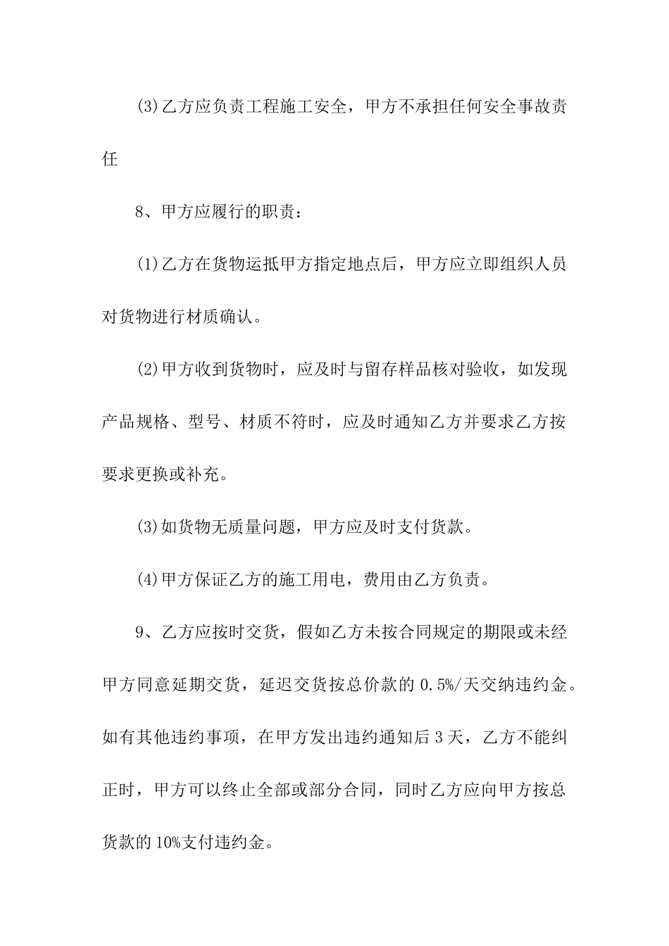 桌椅购销合同范本_第3页