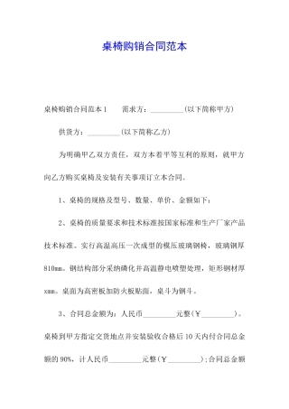 桌椅购销合同范本