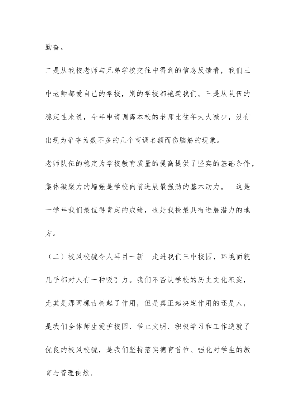 桐乡三中2024学年工作总结-_第2页