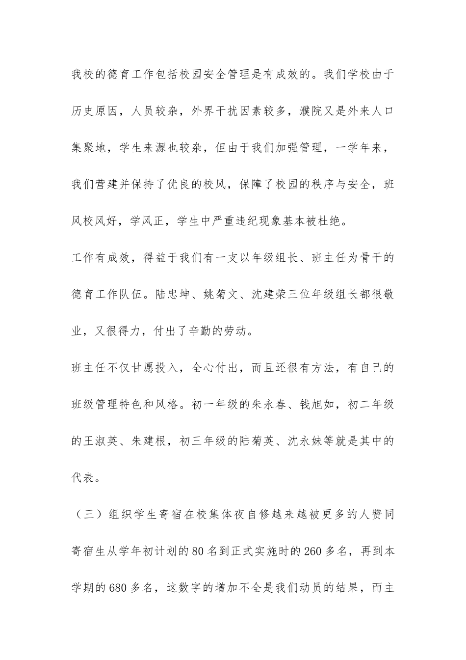 桐乡三中2024学年工作总结-_第3页