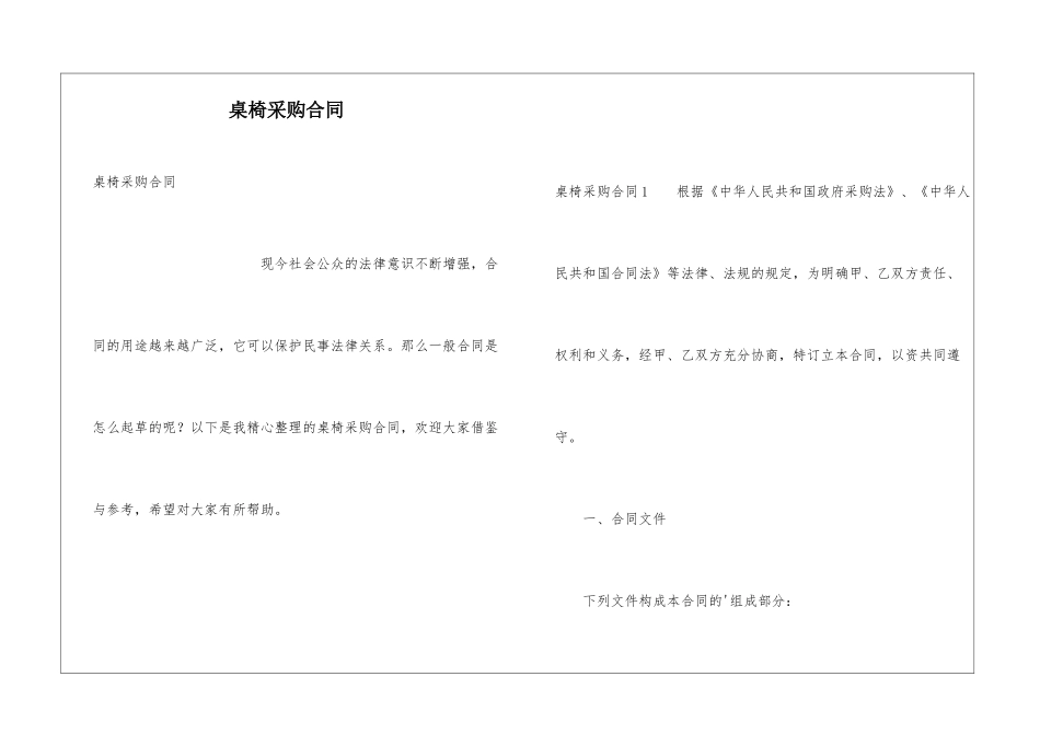 桌椅采购合同_第1页
