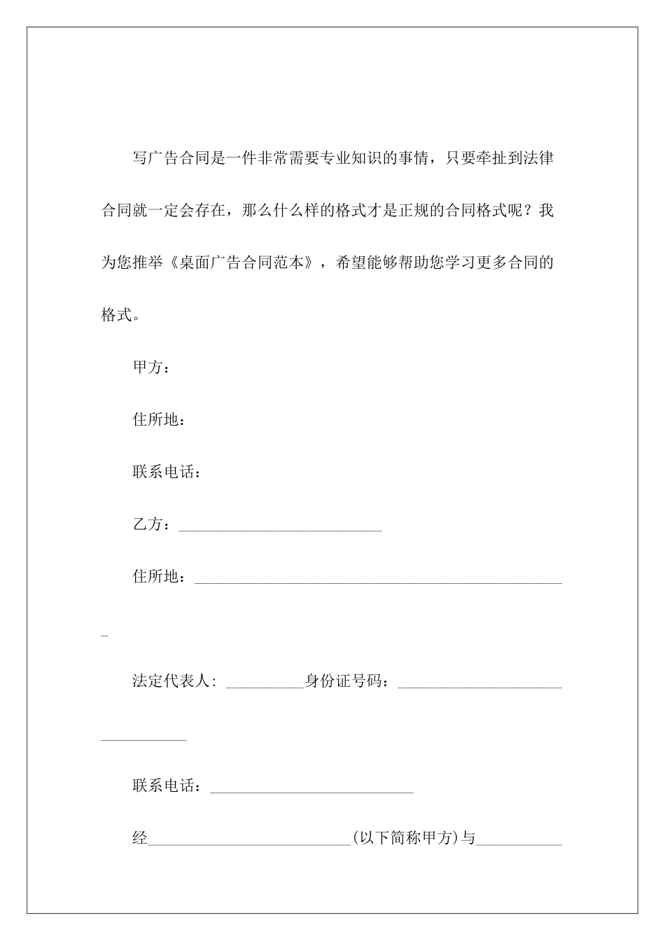 桌面广告平面广告模板平面广告模板_第2页