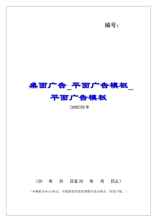 桌面广告平面广告模板平面广告模板