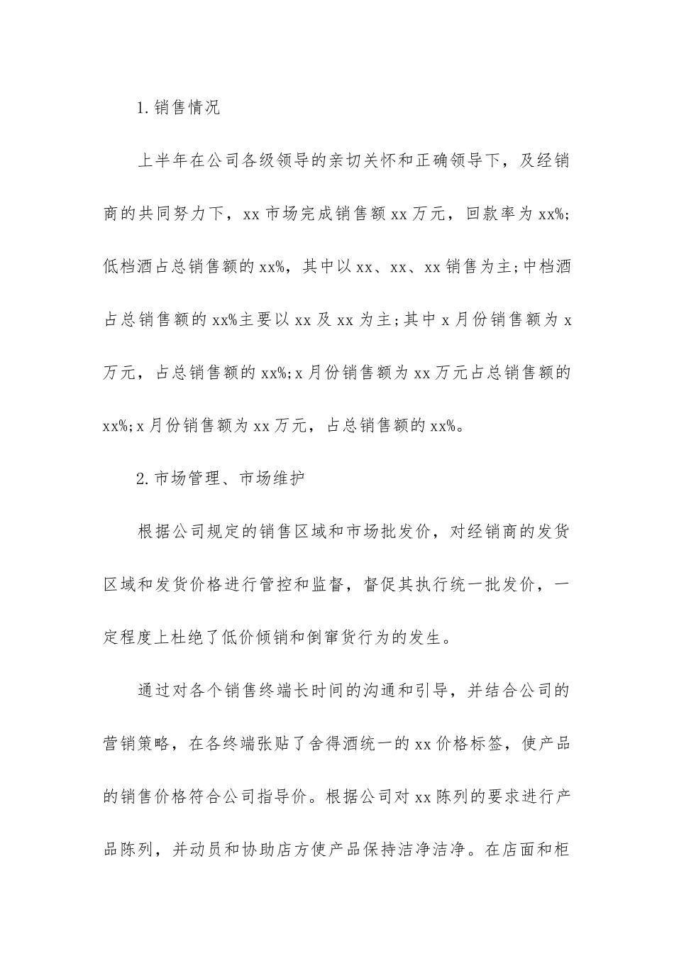 案场物业工作总结5篇_第2页