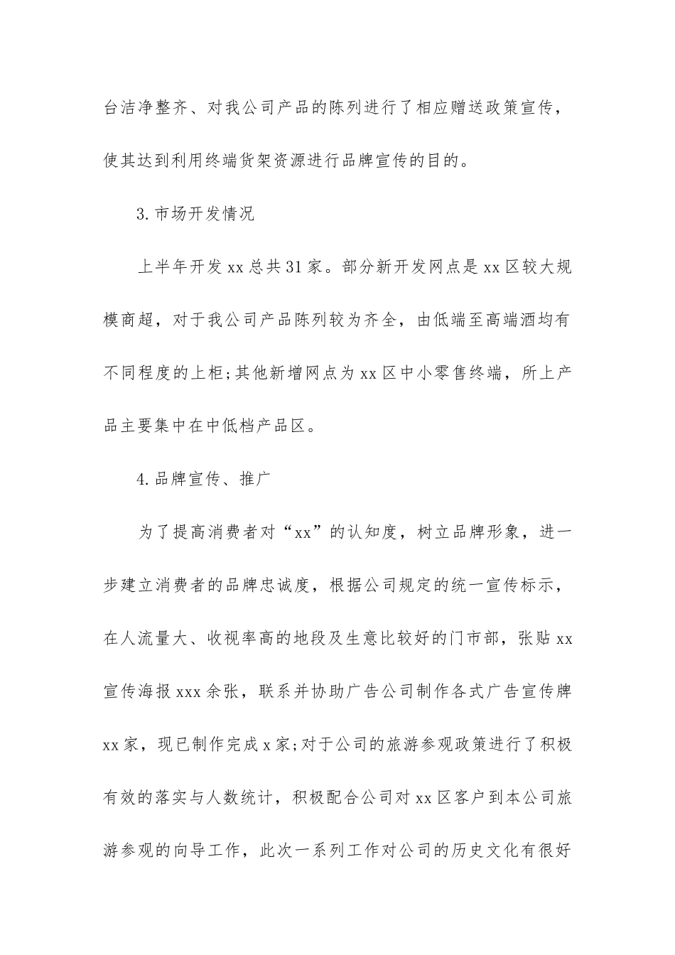 案场物业工作总结5篇_第3页