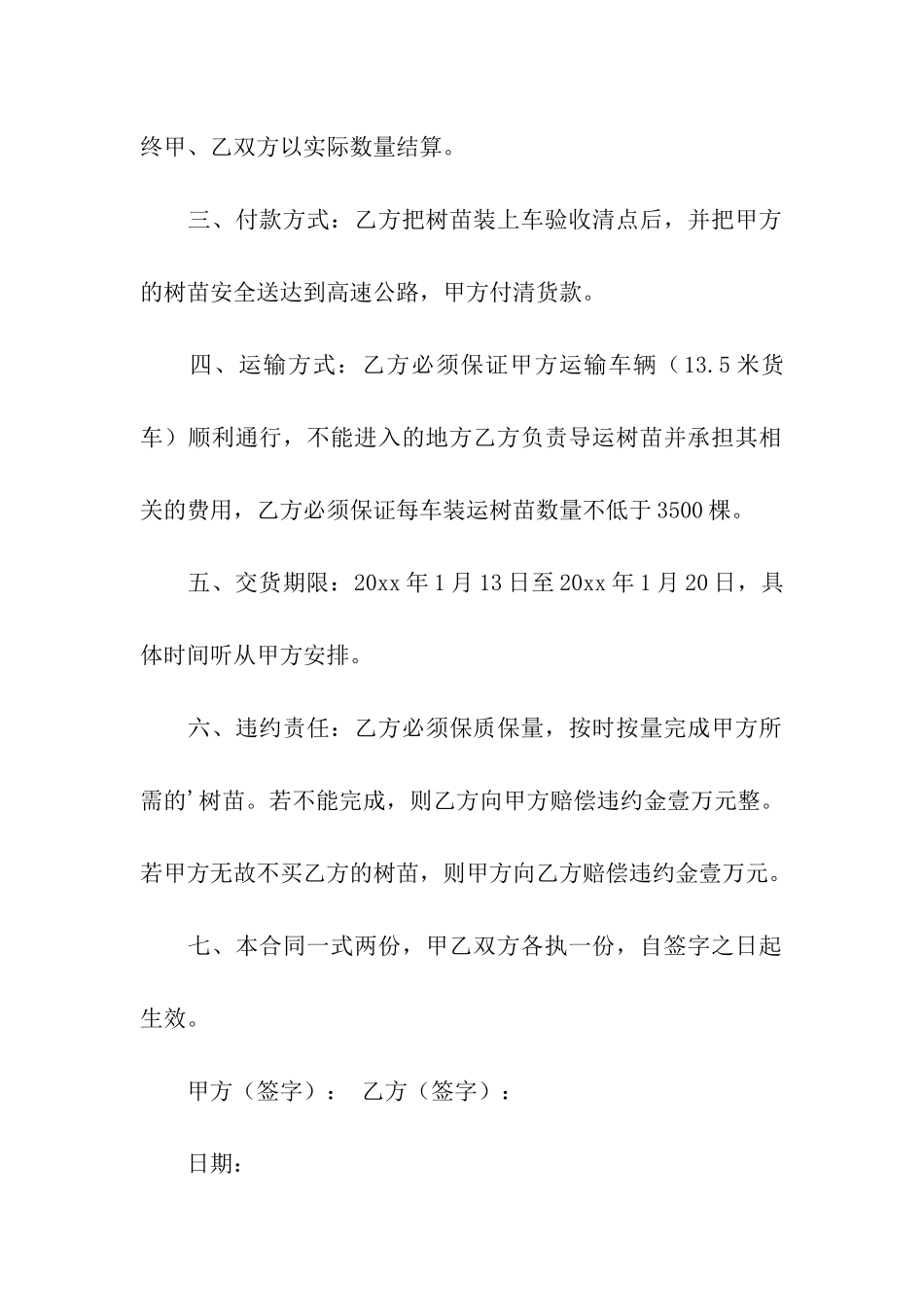 桉树买卖简单版合同范本_第2页