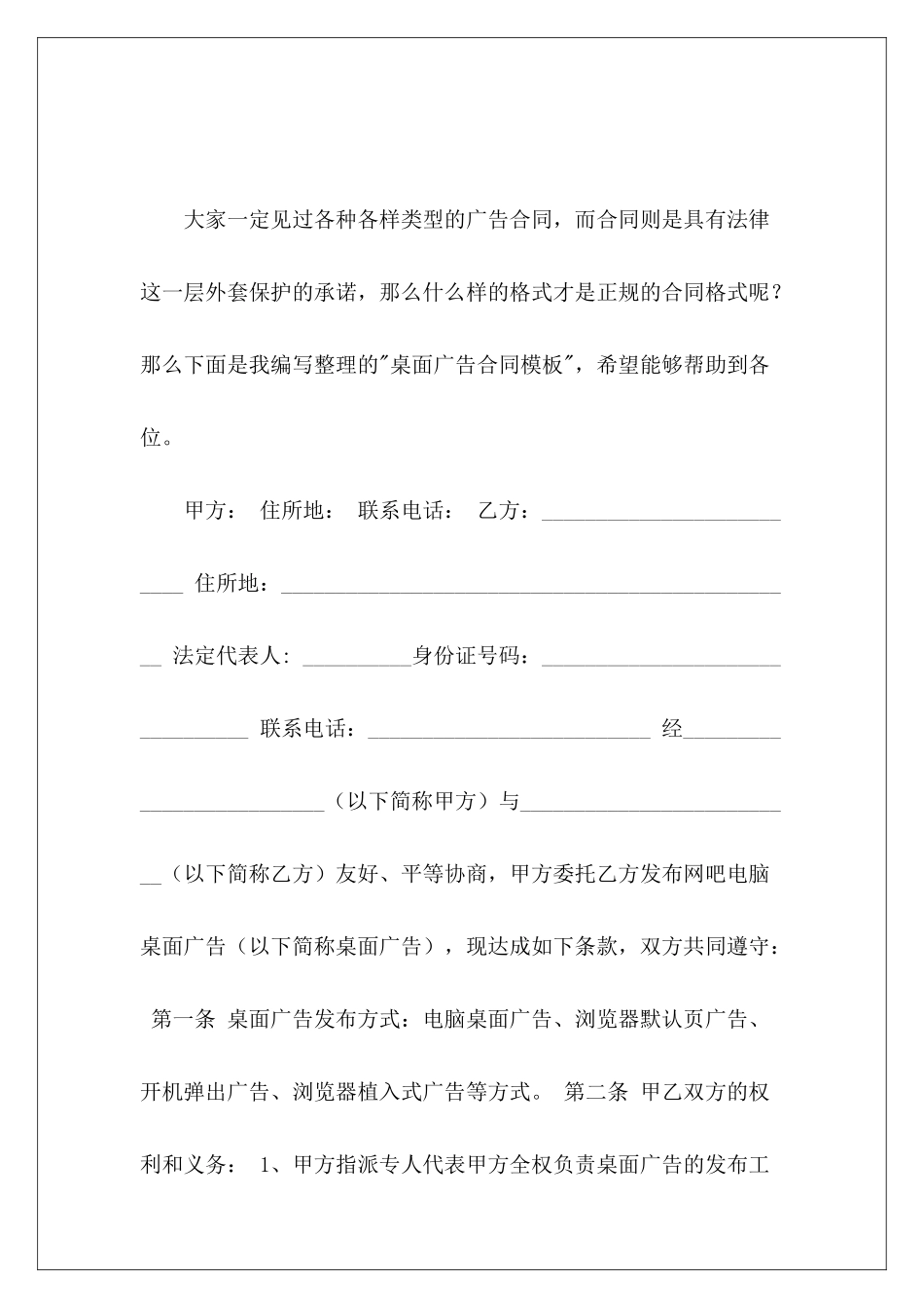 桌面广告合同模板平面广告模板平面广告模板_第2页