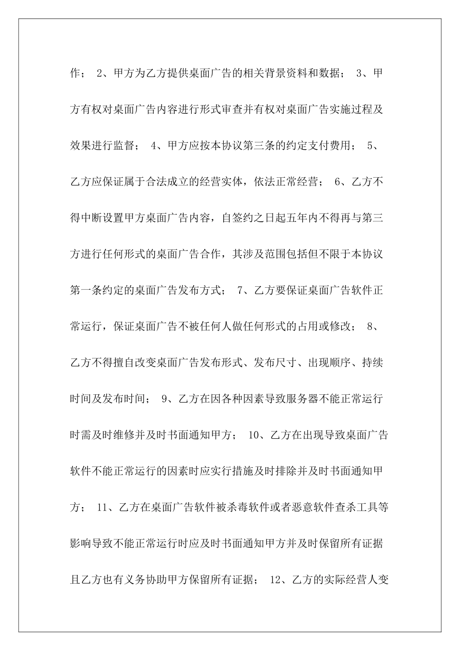 桌面广告合同模板平面广告模板平面广告模板_第3页