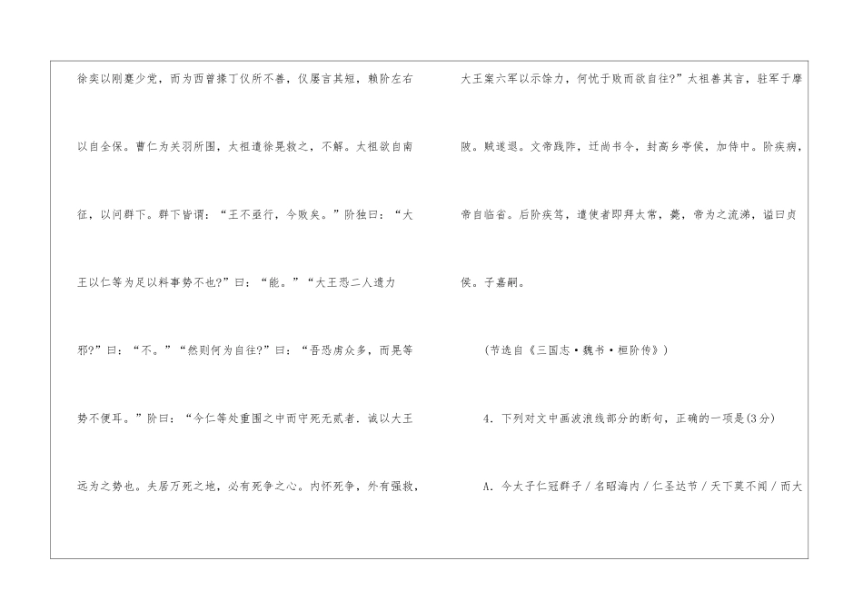 桓阶字伯绪-长沙临湘人也-...阅读附答案-_第2页