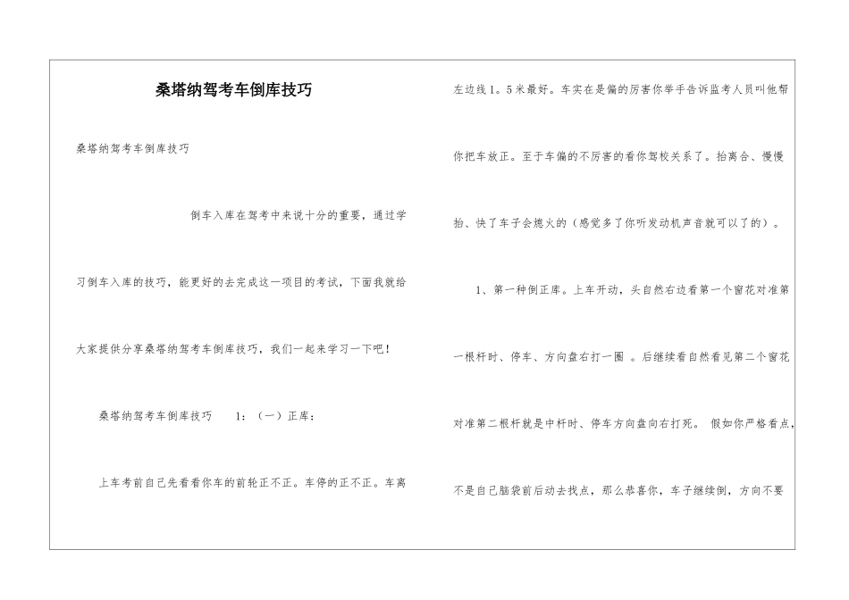 桑塔纳驾考车倒库技巧_第1页
