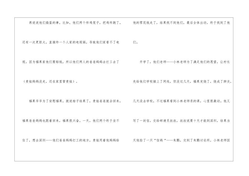 桔子的天空观后感_第2页
