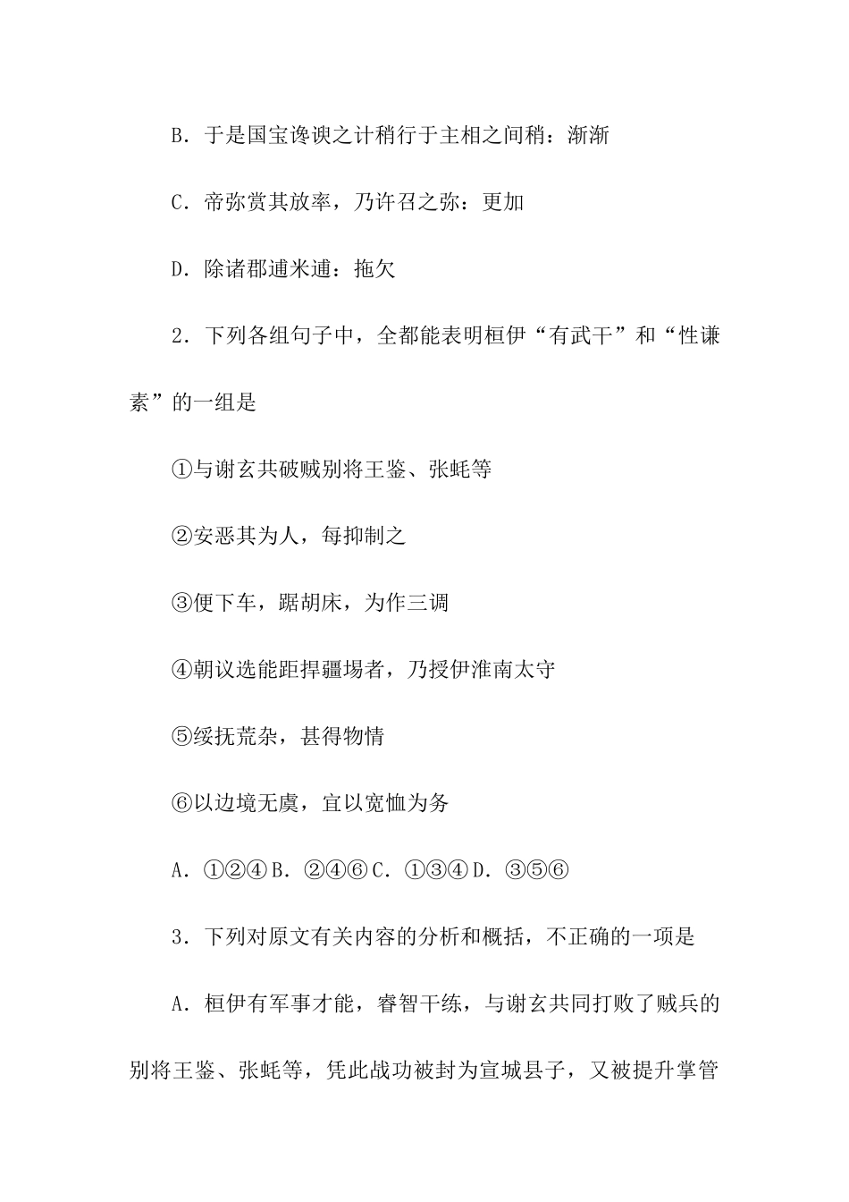 桓伊字叔夏有武干阅读训练及翻译_第3页