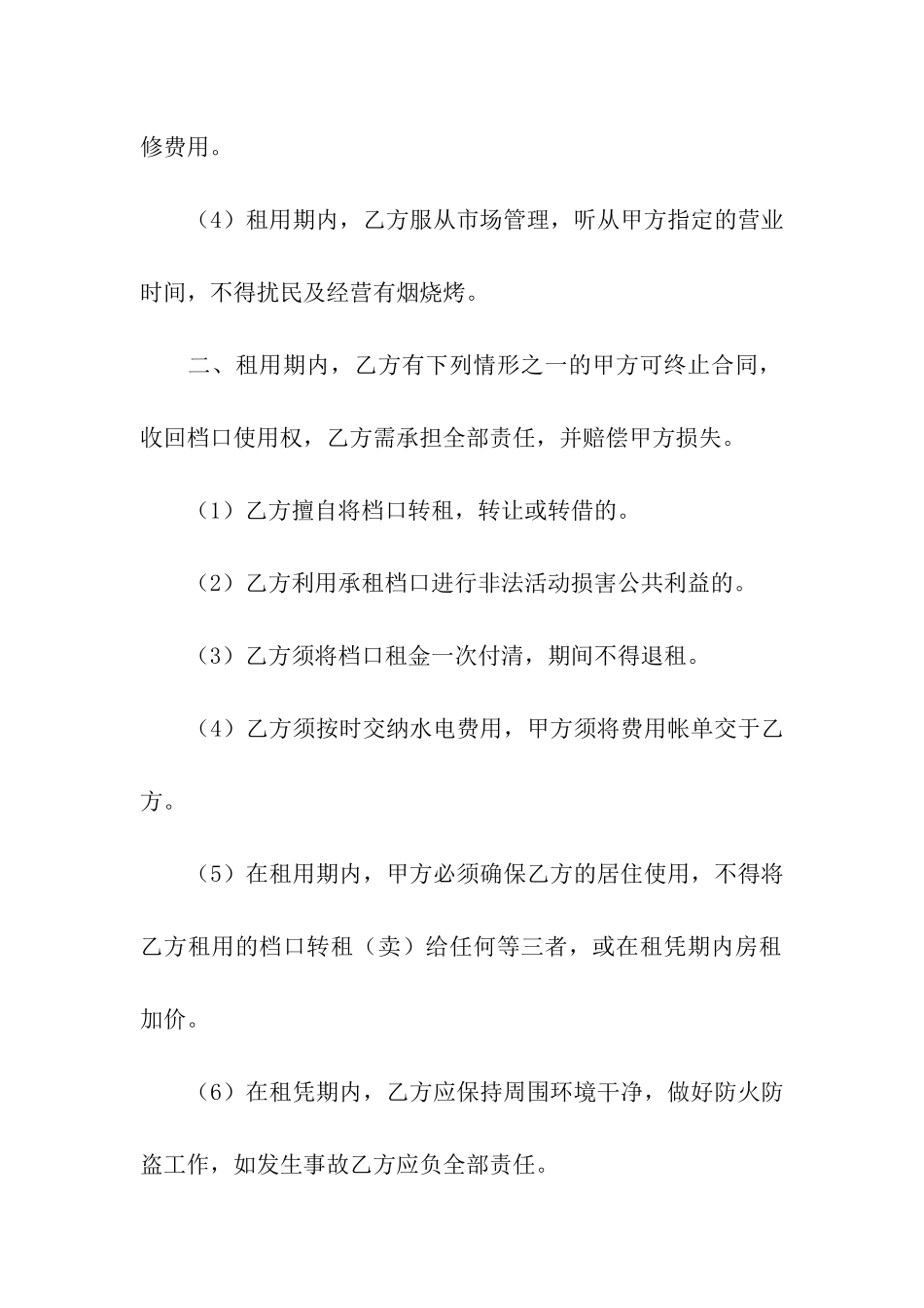 档口出租合同5篇_第2页