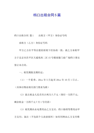 档口出租合同5篇