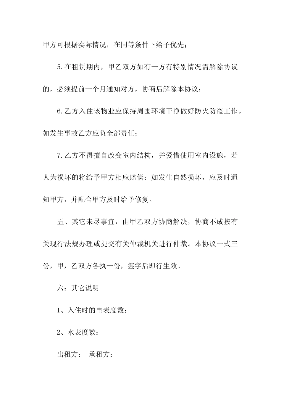 档口出租合同9篇_第3页