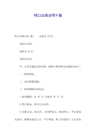 档口出租合同9篇