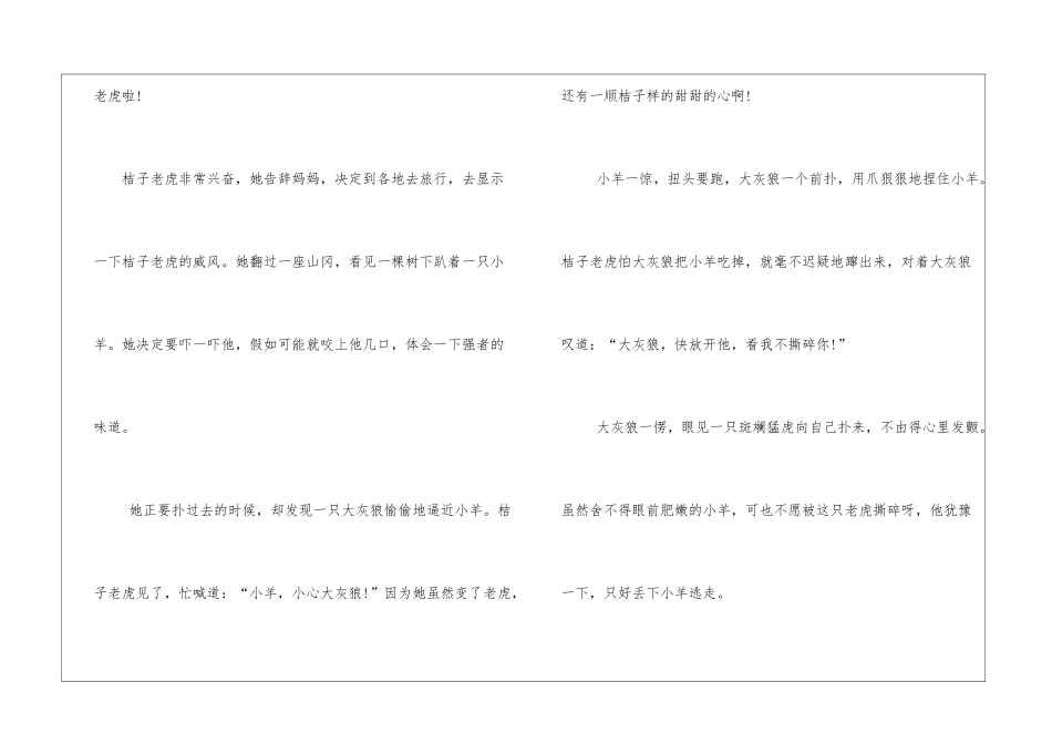 桔子老虎胎教故事_第2页