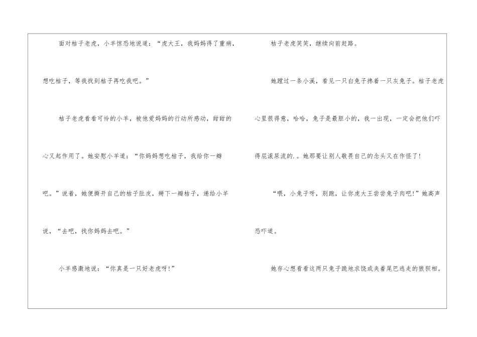 桔子老虎胎教故事_第3页