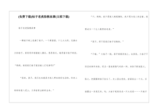 桔子老虎胎教故事