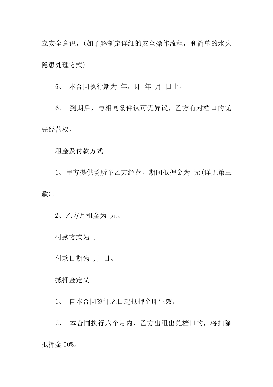 档口出租合同五篇_第2页
