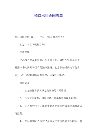 档口出租合同五篇