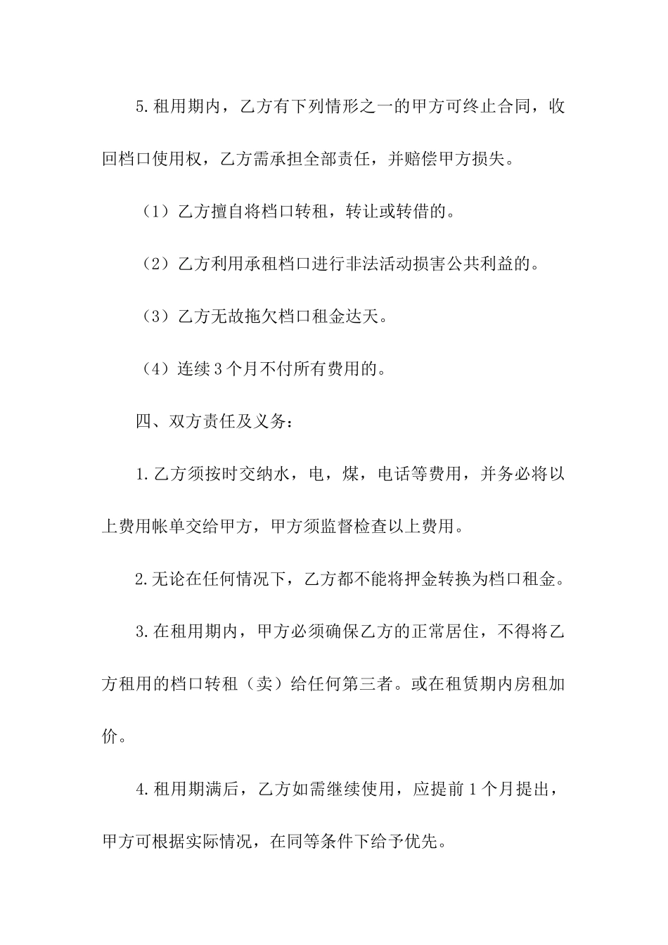 档口出租合同六篇_第2页