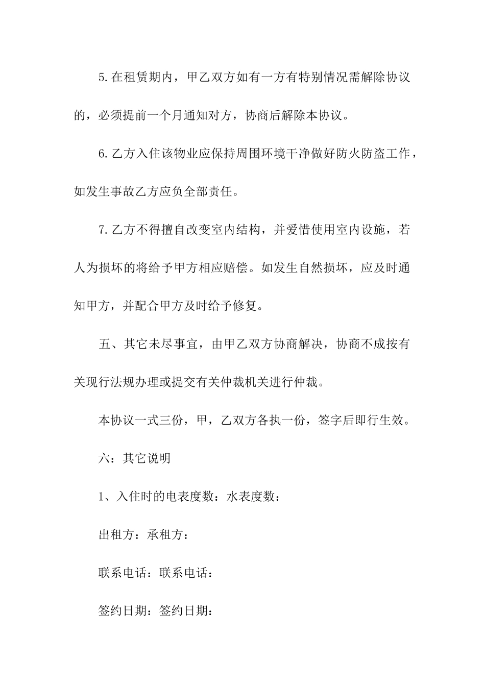 档口出租合同六篇_第3页