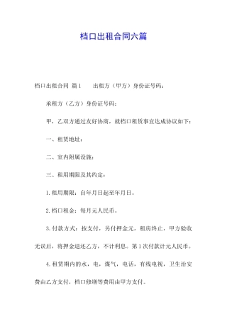 档口出租合同六篇