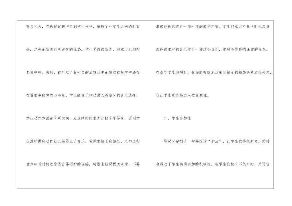 桔梗谣教学反思_第2页