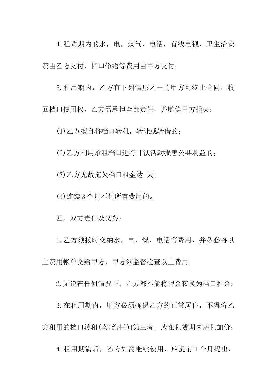 档口出租合同汇总5篇_第2页