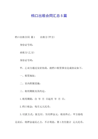档口出租合同汇总5篇
