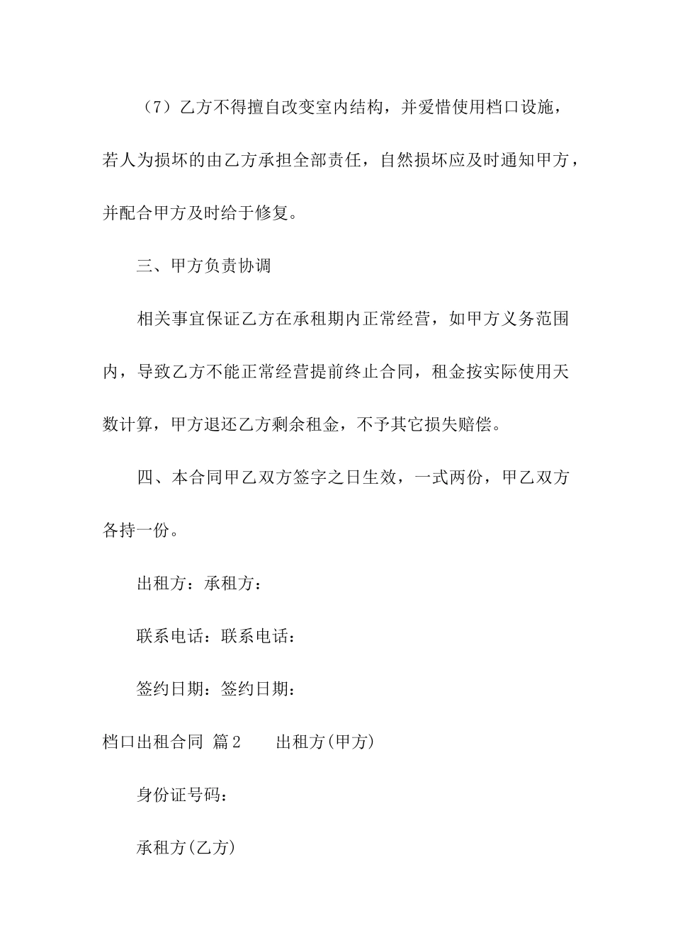 档口出租合同合集8篇_第3页