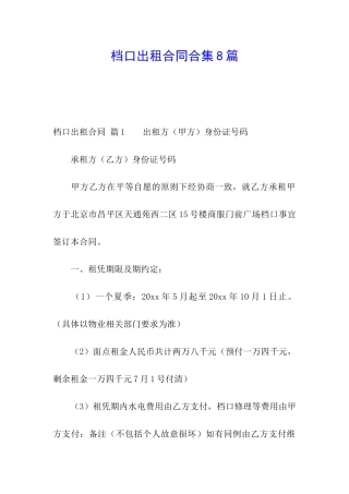 档口出租合同合集8篇