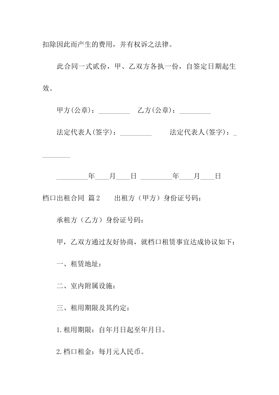 档口出租合同汇总五篇_第3页