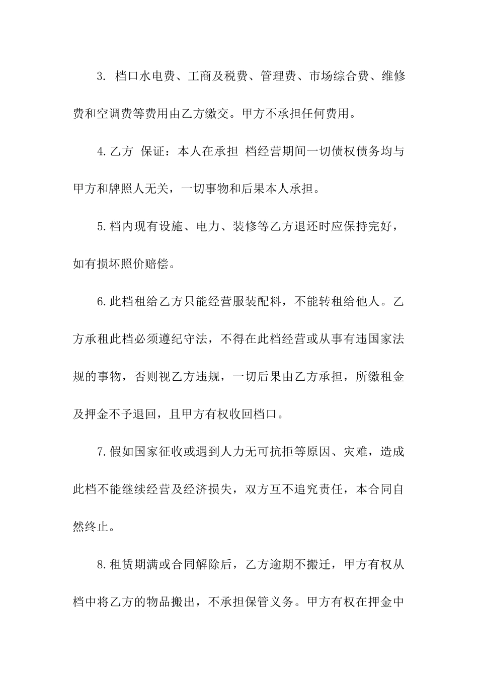 档口出租合同汇总8篇_第2页
