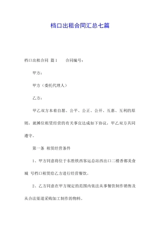 档口出租合同汇总七篇