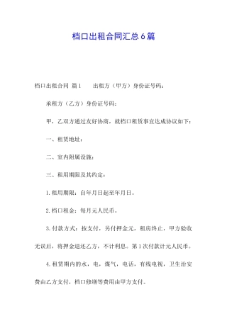 档口出租合同汇总6篇