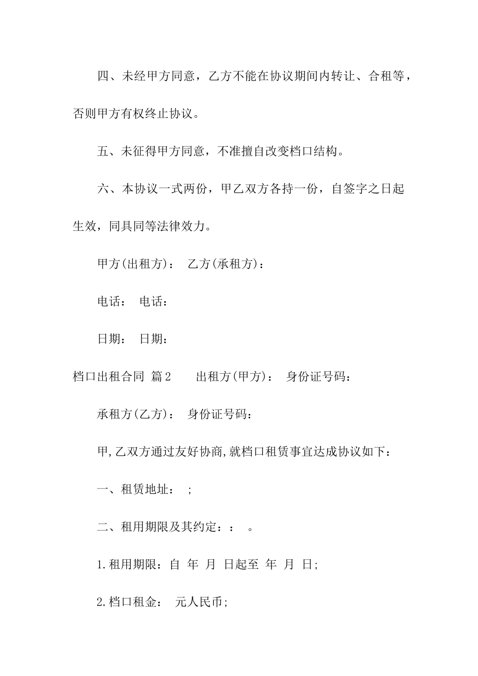 档口出租合同汇编5篇_第2页