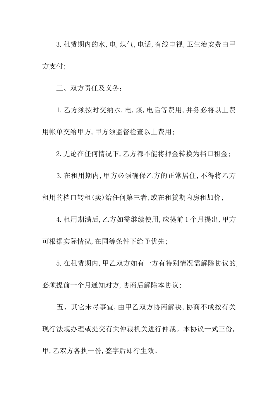 档口出租合同汇编5篇_第3页