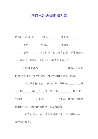 档口出租合同汇编5篇