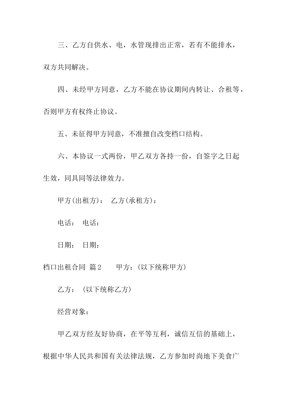 档口出租合同汇编六篇_第2页
